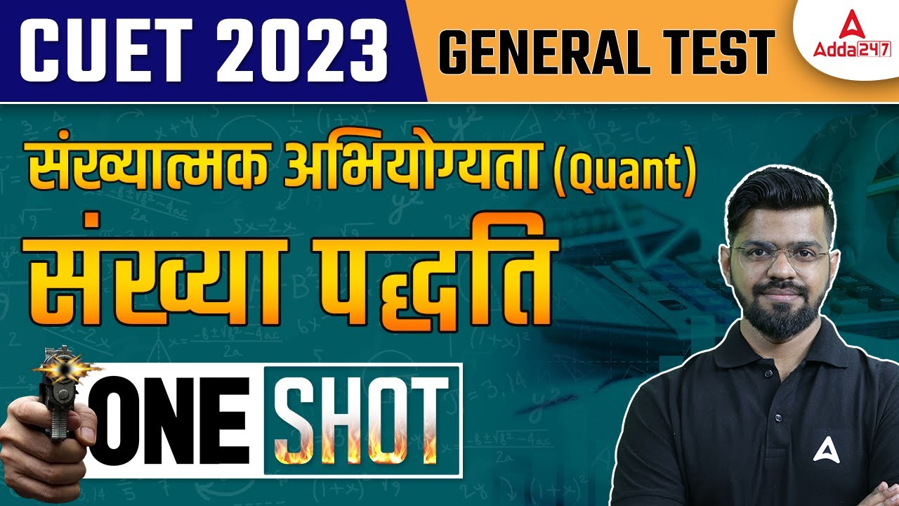 CUET 2023 General Test | Number System (संख्या पद्धति) One Shot | Quantitative Aptitude