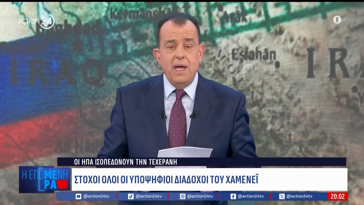Οι τελευταίες εξελίξεις στη Μέση Ανατολή - Η Ελληνική «ασπίδα»: Από την Κάρπαθο στο Διδυμότειχο