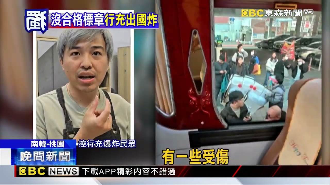 獨家》釜山搭巴士行充爆炸冒煙! 女嚇壞險燒傷腿@newsebc