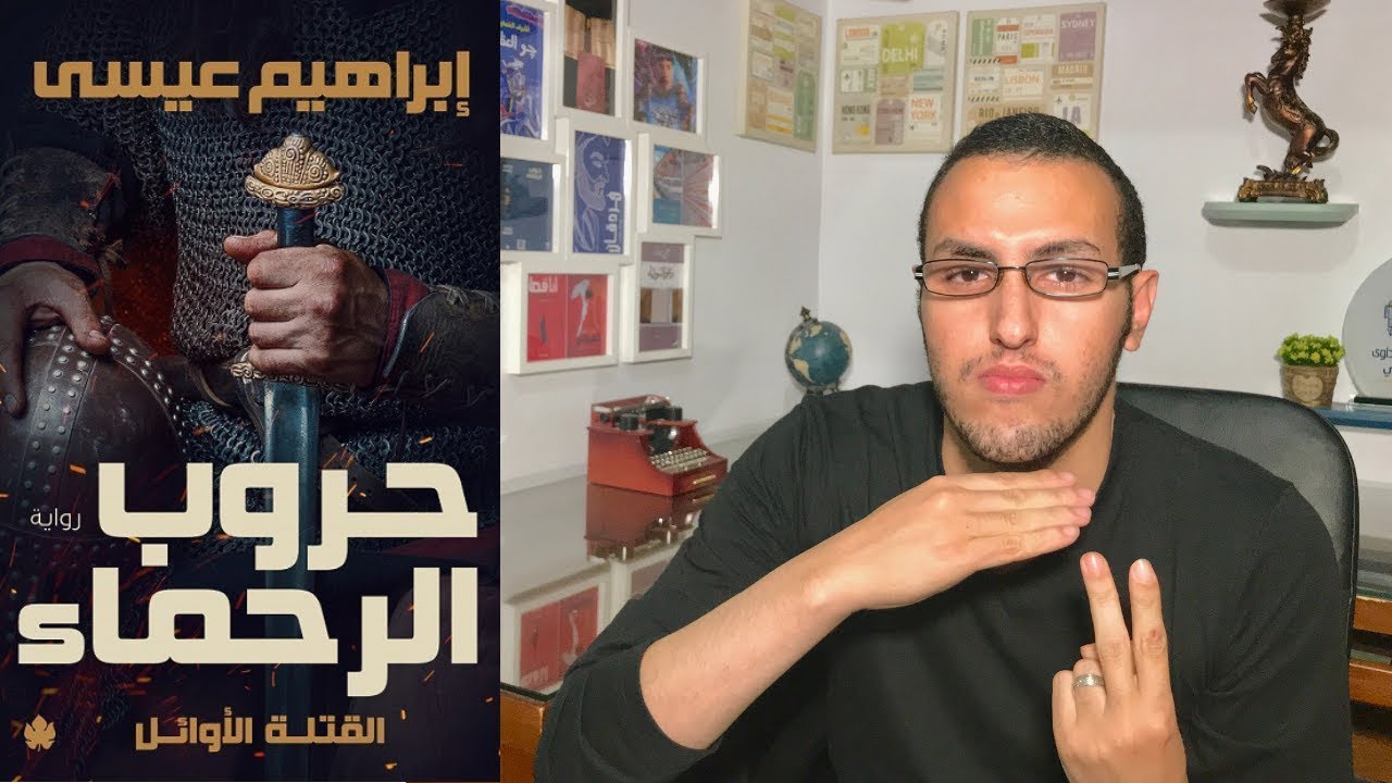 مراجعة رواية 