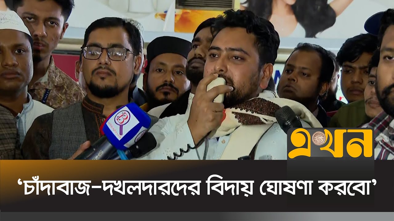 'হাদি সহ জুলাই শহীদদের বিচার নিশ্চিত করবো' | Nahid Islam | NCP | Election | Ekhon TV