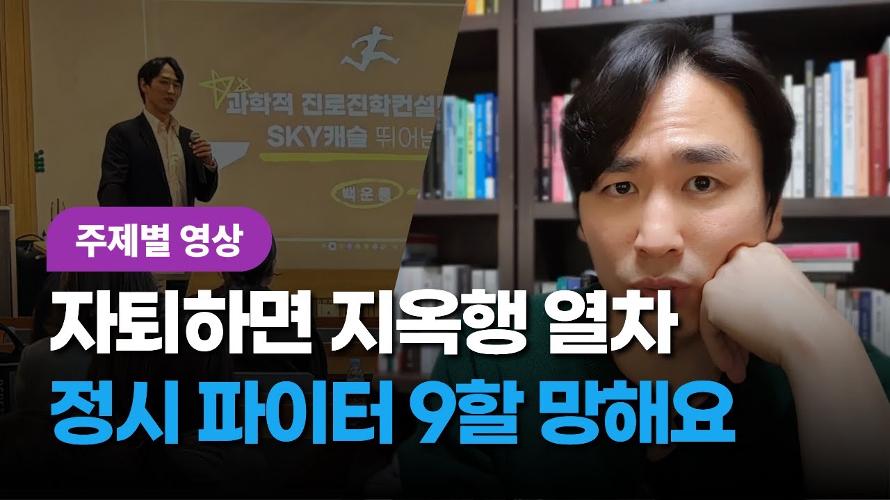 학교 싫어서 자퇴? 수능 날 시험지 보고 피눈물 흘립니다 (정시 파이터의 최후)