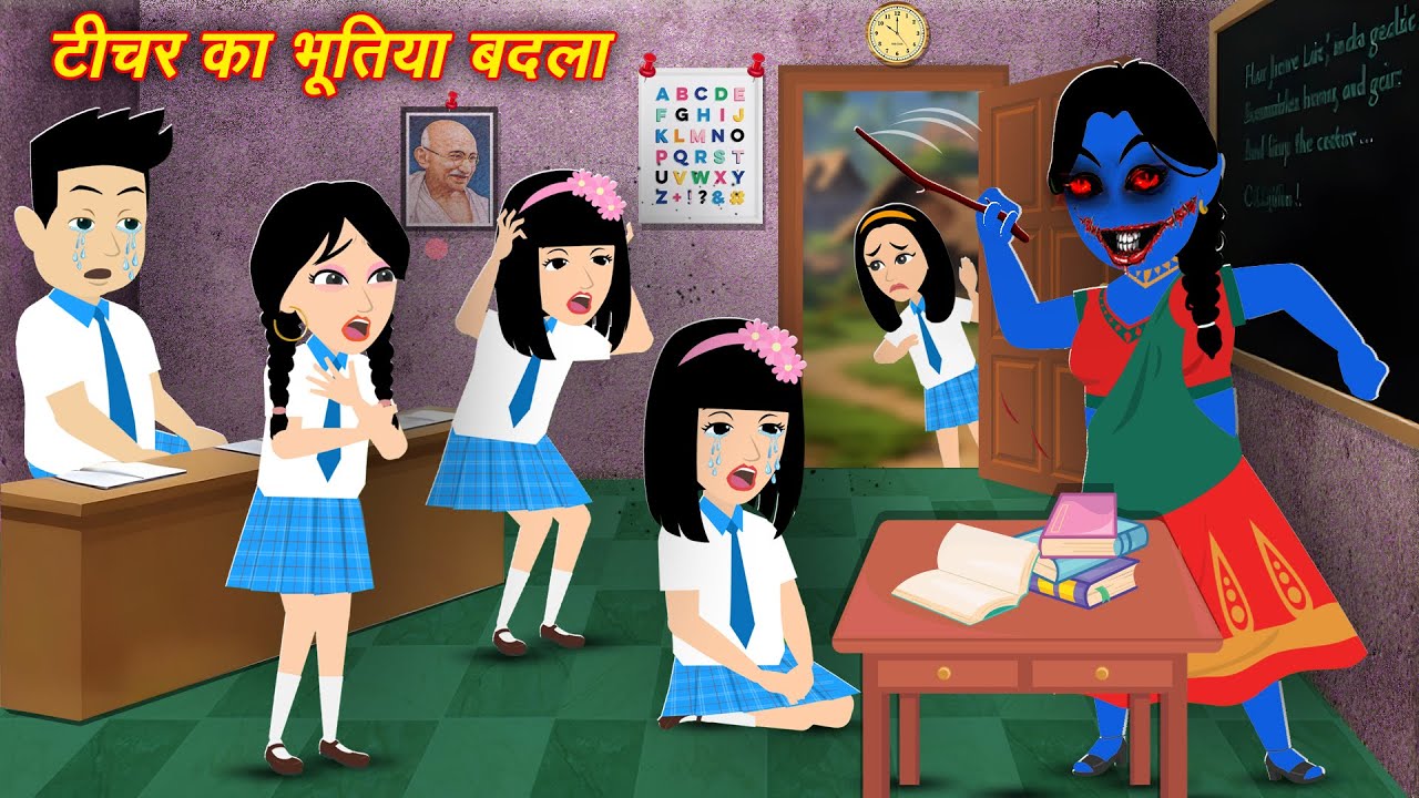 Teacher's ghostly revenge टीचर का भूतिया बदला Hindi Stories | Horror Story| Latest Hindi Stories