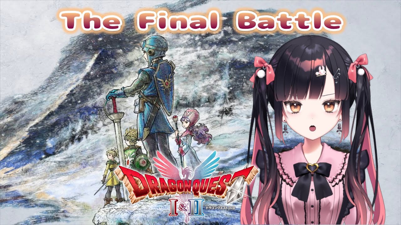 #8【HD-2D版ドラゴンクエストI＆II 】The Final Battle【兎桜るり】
