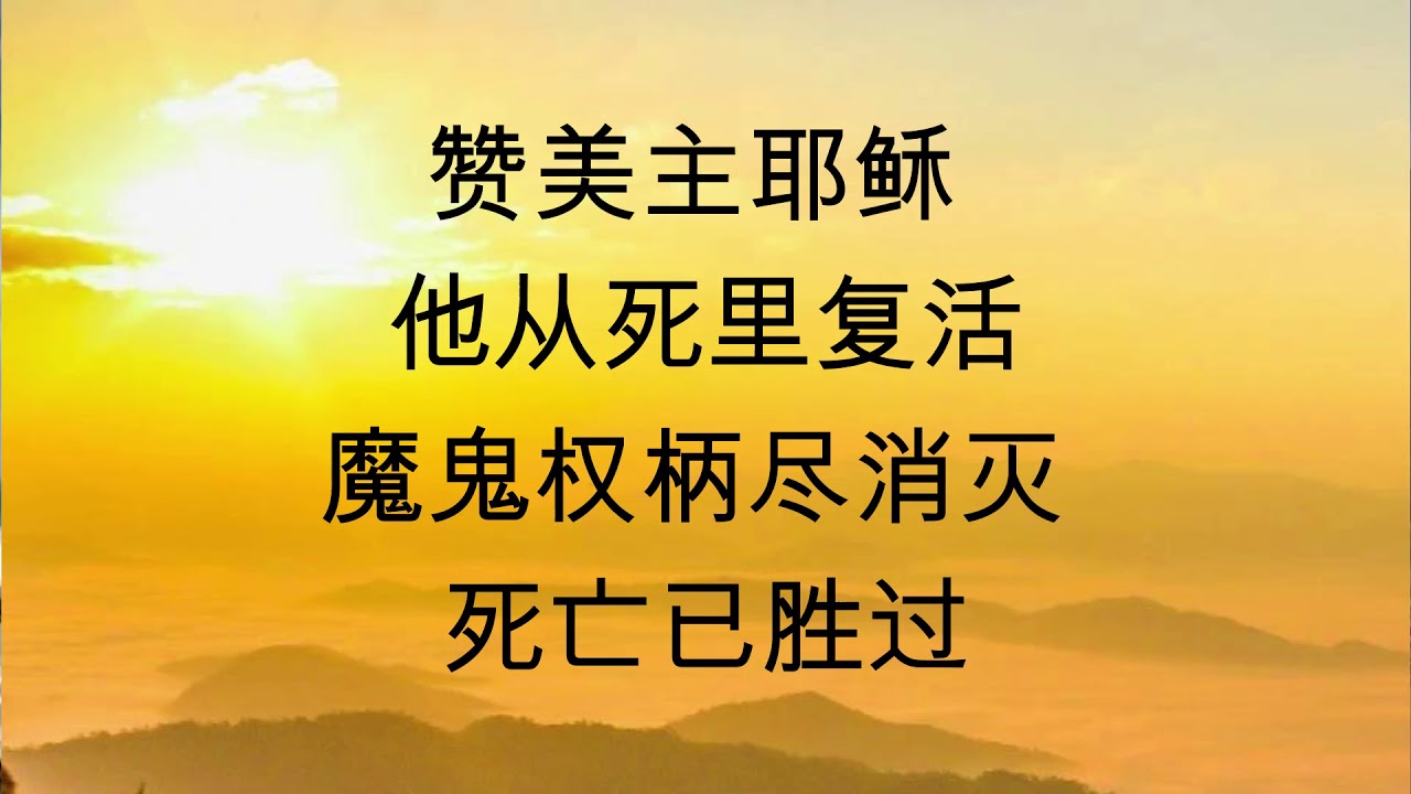 赞美我天父（女生独唱）
