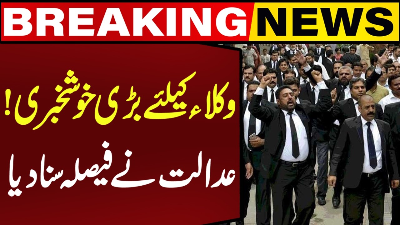 Big Good News for Lawyers! Court Announced Its Decision | Breaking News | Capital TV