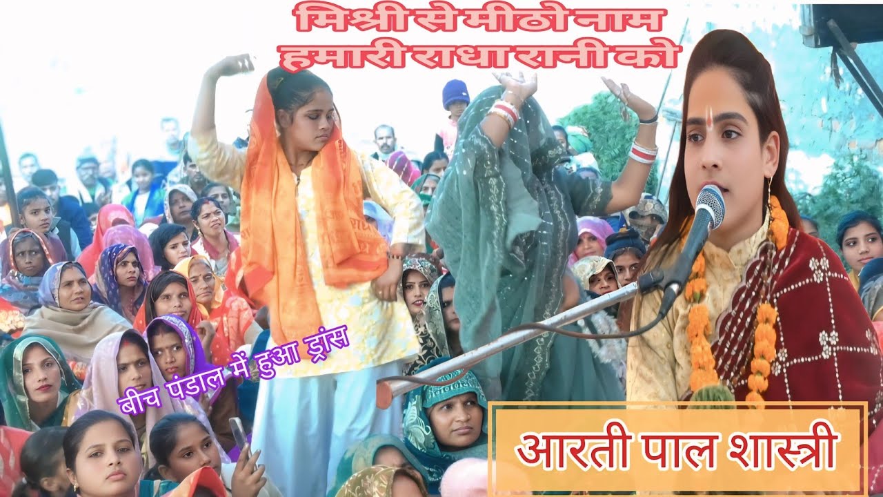 🌹जिला एटा में बीच पंडाल में नंद//भोजाई ने किया 🙏🙏 जमकर ड्रांस #आरती_पाल_शास्त्री_हरदोई मो 7380505821