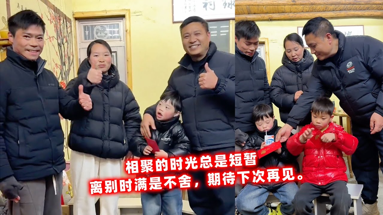 相聚的时光总是短暂，离别时满是不舍，期待下次再见。