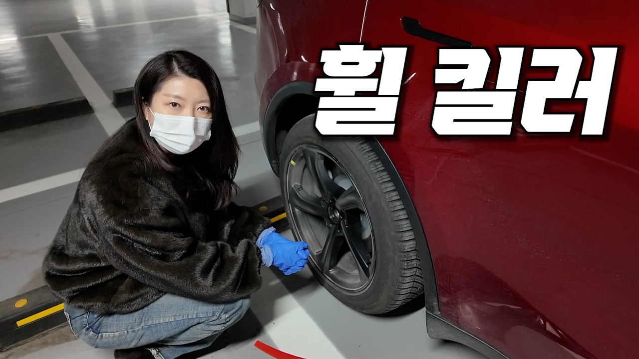 자동차 휠을 자주 긁으신다구요? 15,000원이면 새거가 됩니다