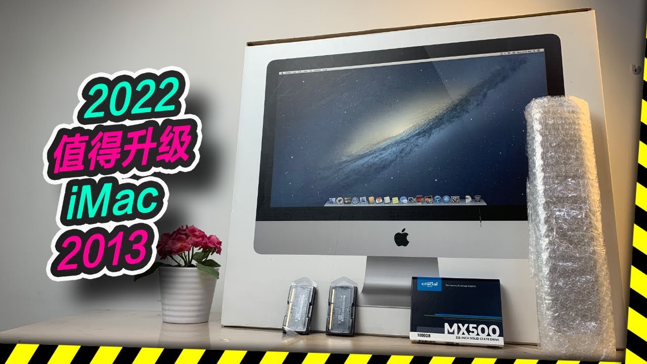 DIY升級 iMac 2013 Vlog ，iMac 2012至2020年的都可以這樣做｜ 升級iMac固態硬碟 SSD 和升級內存 RAM，一併解決開機緩慢和運行卡頓，順便安裝雙系統和跑分測試📶