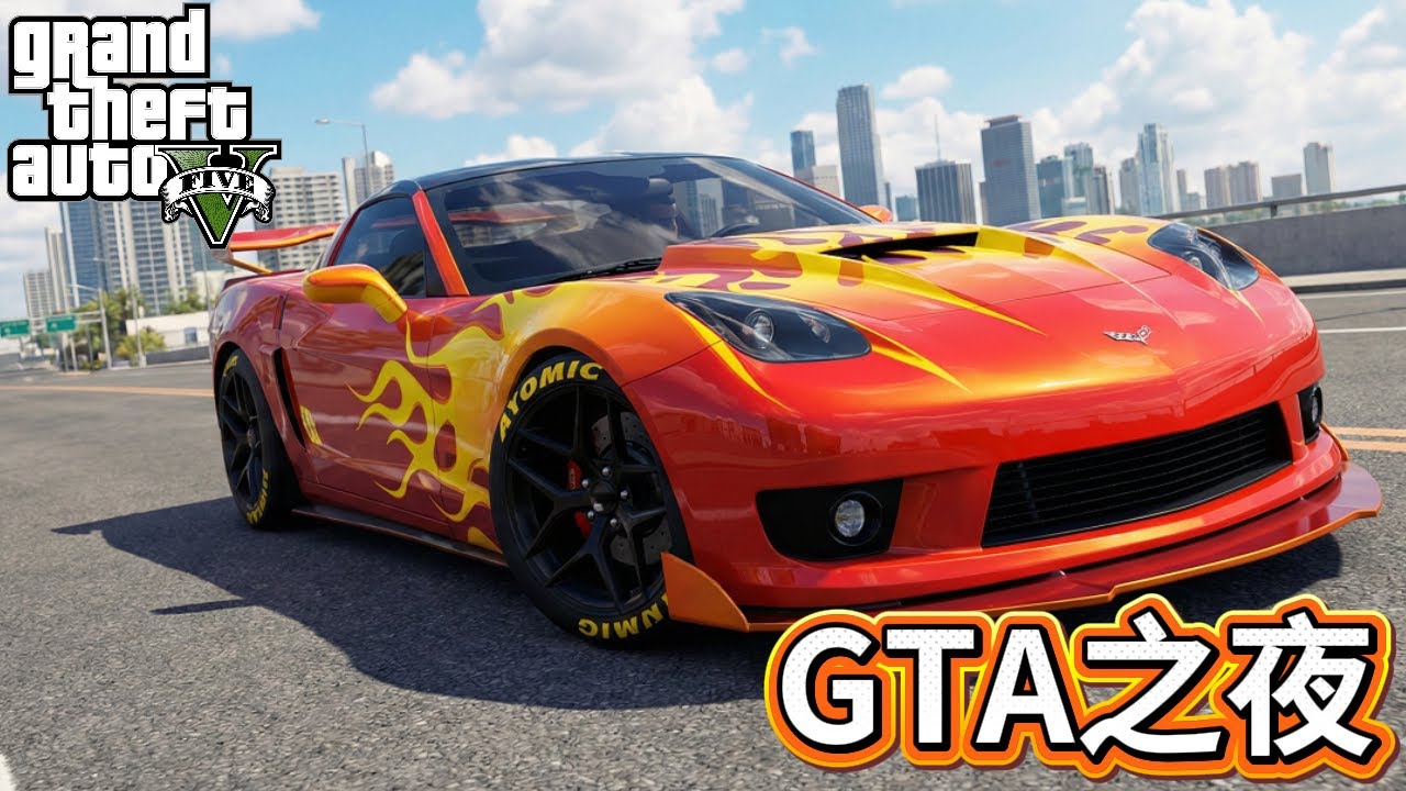 【阿杰直播】GTA之夜!!!