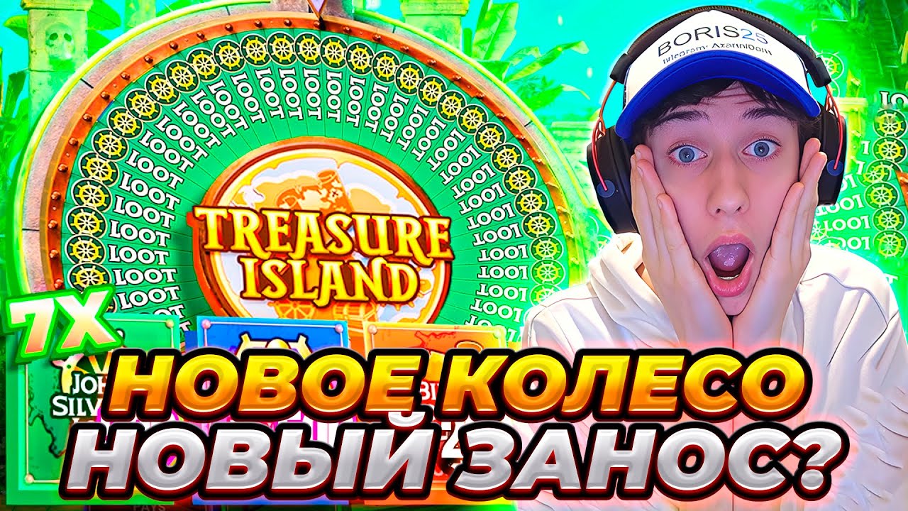 ПОПРОБОВАЛ ПОЙМАТЬ ТОПОВУЮ БОНУСКУ В TREASURE ISLAND СМОГ ВЫИГРАТЬ?