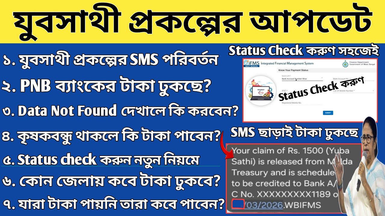 yuva sathi new update | যুব সাথী স্ট্যাটাস চেক | Yuva Sathi Status Check | yuvo sathi payment update
