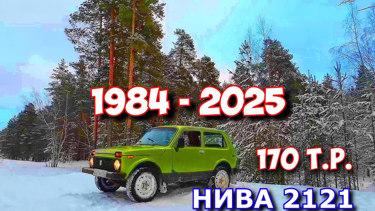 ОТДАЛ 170 К. ЗА НИВУ 1984 г.в. ПОКУПКА НА ГРАНИ НОВОГО ГОДА!