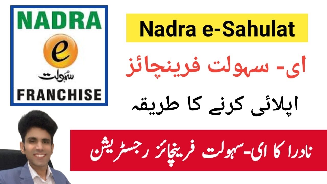 How to Apply for Nadra e Sahulat franchise | Nadra E Sahulat Franchise | Nadra Apply | NADRA