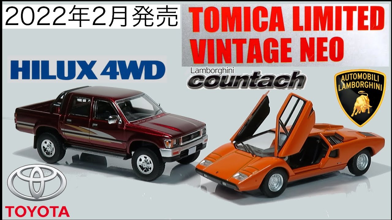 ミニカー開けてみた 2022年2月発売のTLV-N（トヨタハイラックス/ランボルギーニカウンタックLP400）
