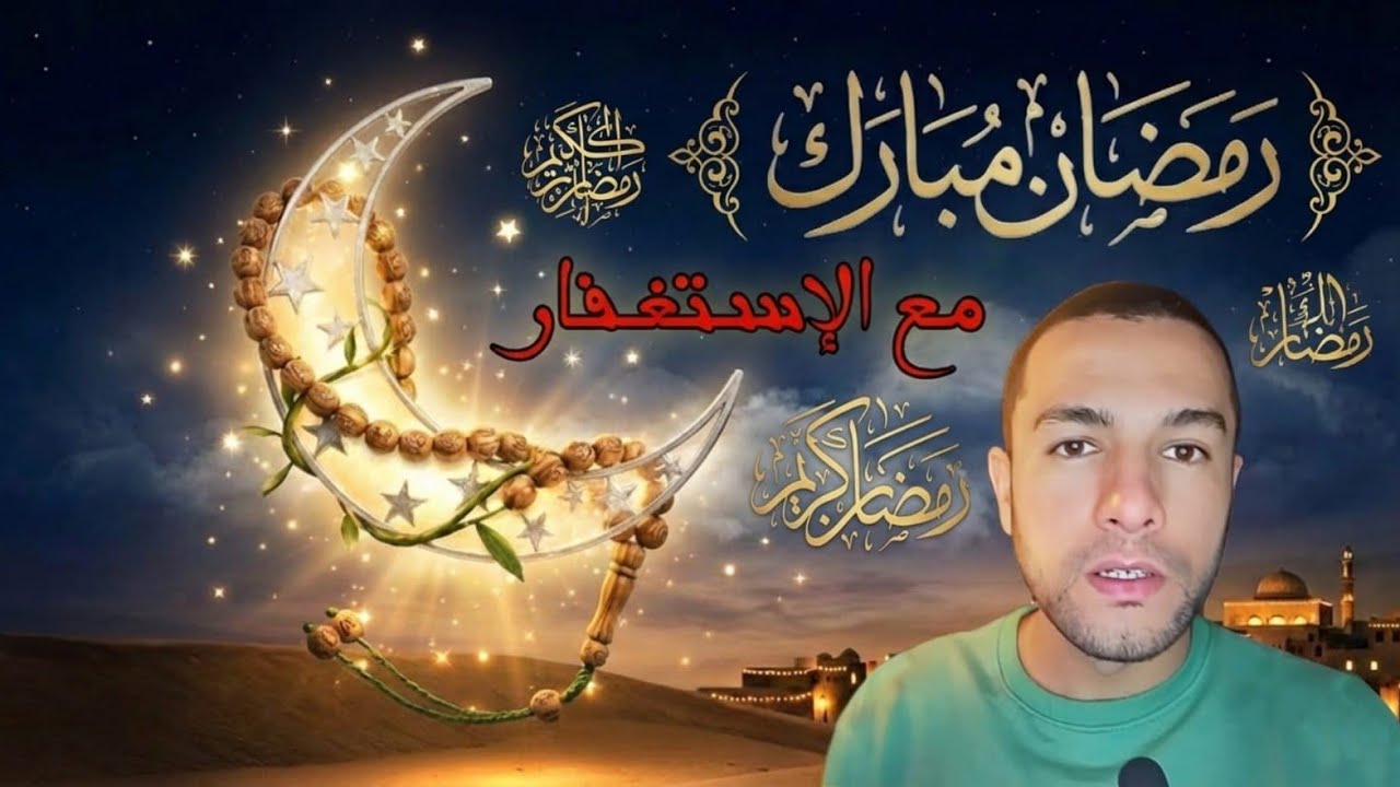رمضان Ramadan 