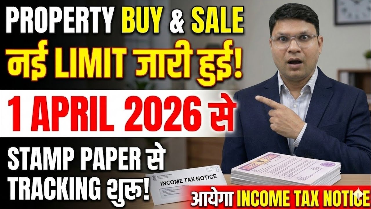 Property Rule 1 April 2026 से बदले | Stamp Paper से होगा Tracking | आयेगा Income Tax Notice!