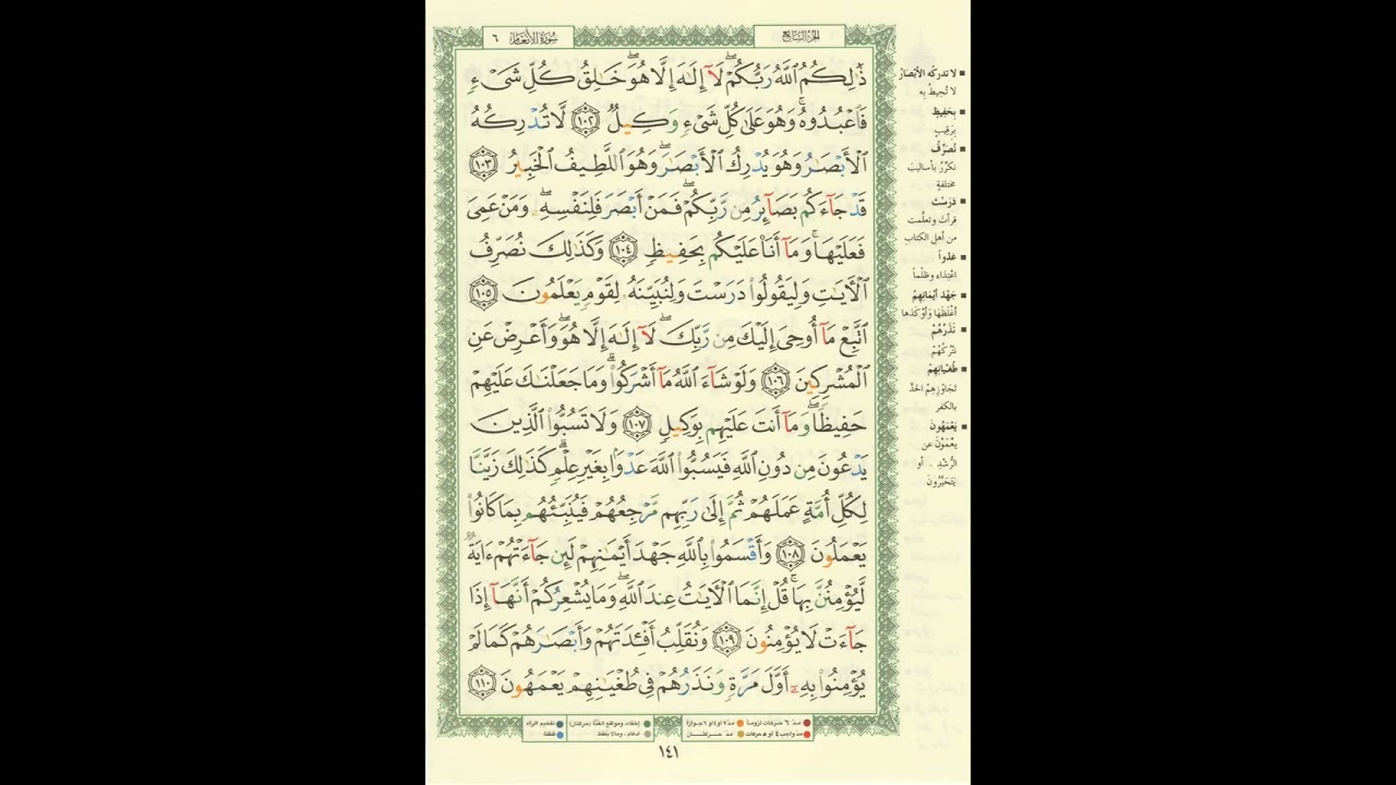 الورد اليومى.. سورة الأنعام من الاية 102 الى الاية 110 بصوت القارئ الشيخ ياسر الدوسرى