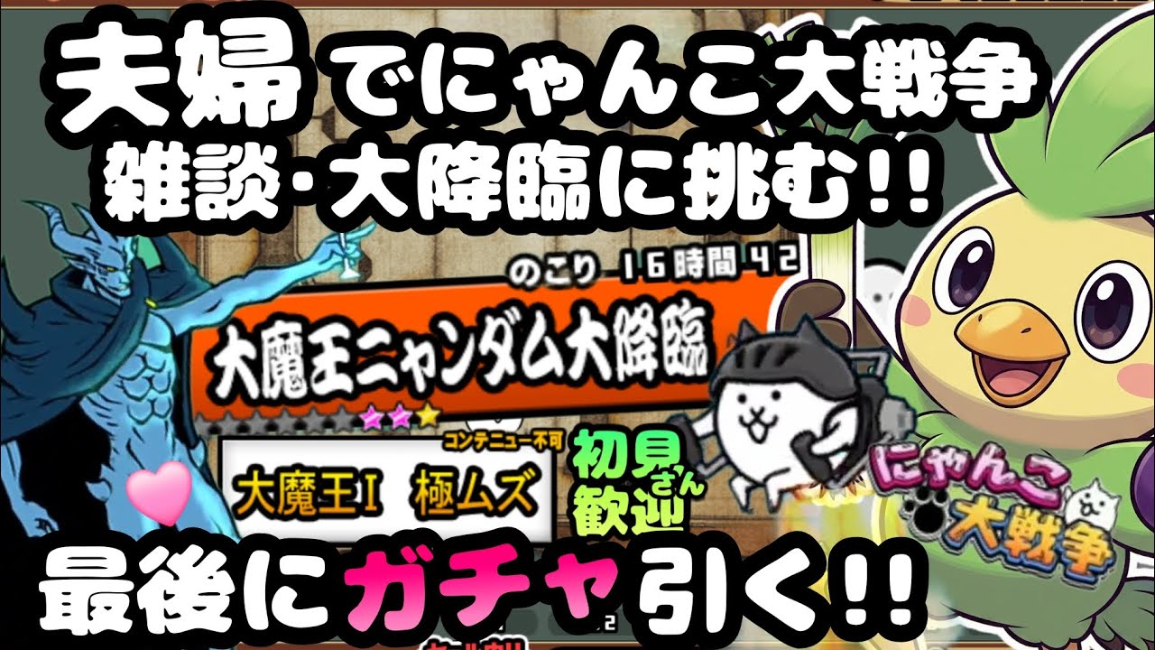大魔王ニャンダム大降臨【初見さん大歓迎】夫婦実況+リアルにゃんこでまったりにゃんこ大戦争・雑談🐾ライブ配信#115 #にゃんこ大戦争 #縦型配信 #ライブ配信 #shorts #shorts #初見