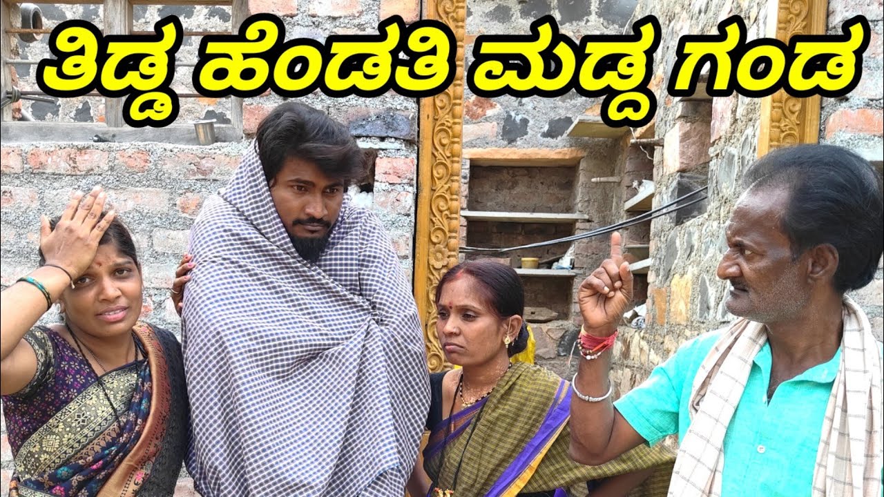 ತಿಡ್ಡ ಹೆಂಡತಿ ಮಡ್ದ ಗಂಡ L G COMEDY@sanjanabelagavi  BAILHONGAL ಉತ್ತರ ಕರ್ನಾಟಕ ಕಾಮಿಡಿ ವಿಡಿಯೋ