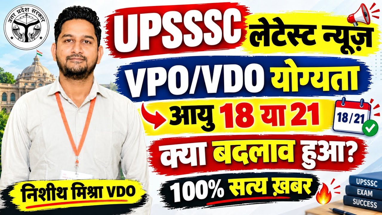 Upsssc latest news, upsssc vpo news, vpo latest news, vpo age criteria 2026, upsssc vpo eligibility