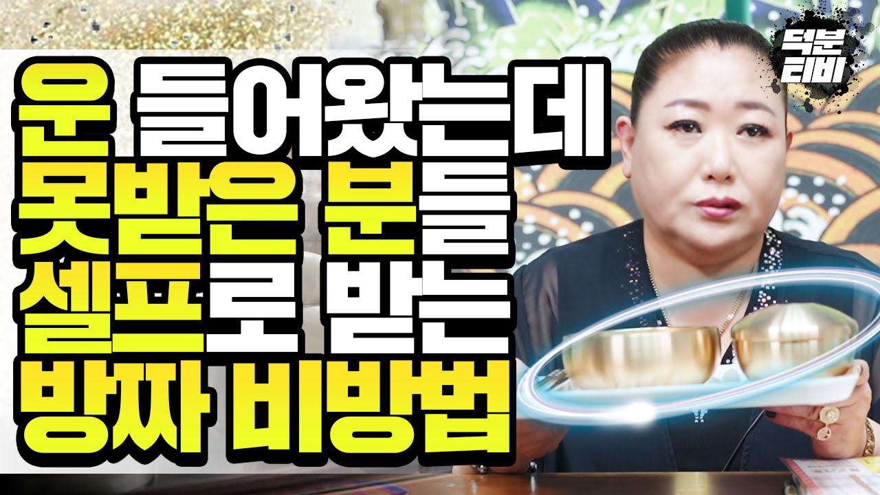 셀프로 운을 받아들이는 간단한 방자비방법✨ 이것만 있으면 소원성취는 누워서 떡먹기