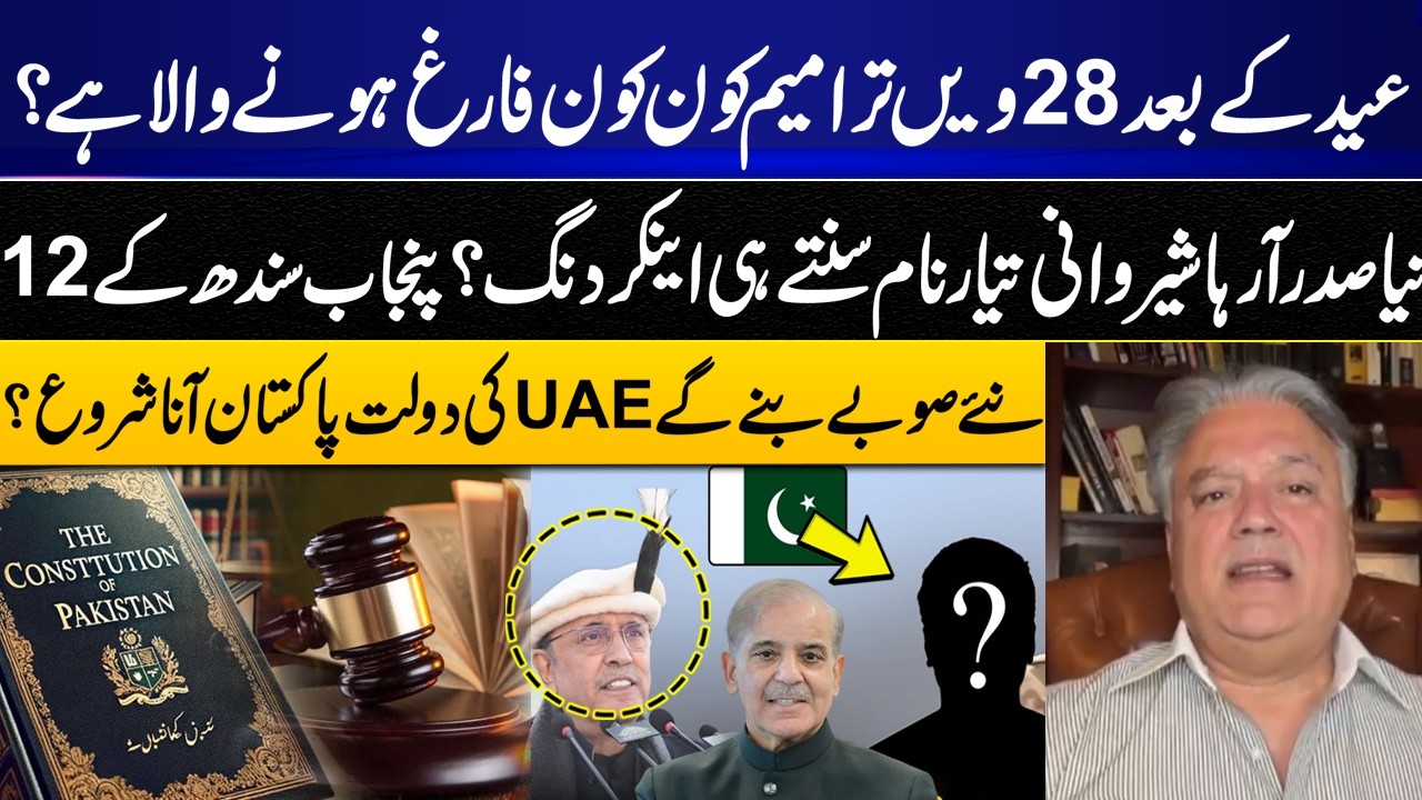 28th Amendment After Eid! Who is Going Home? Shocking Revelations by Mohsin Baig I GNN