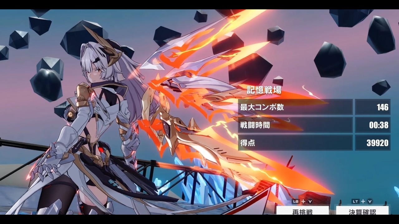 【崩壊3rd】記憶戦場　隕氷の律者　39920 S2+1琪S0+1雀S0+1赫SS徳