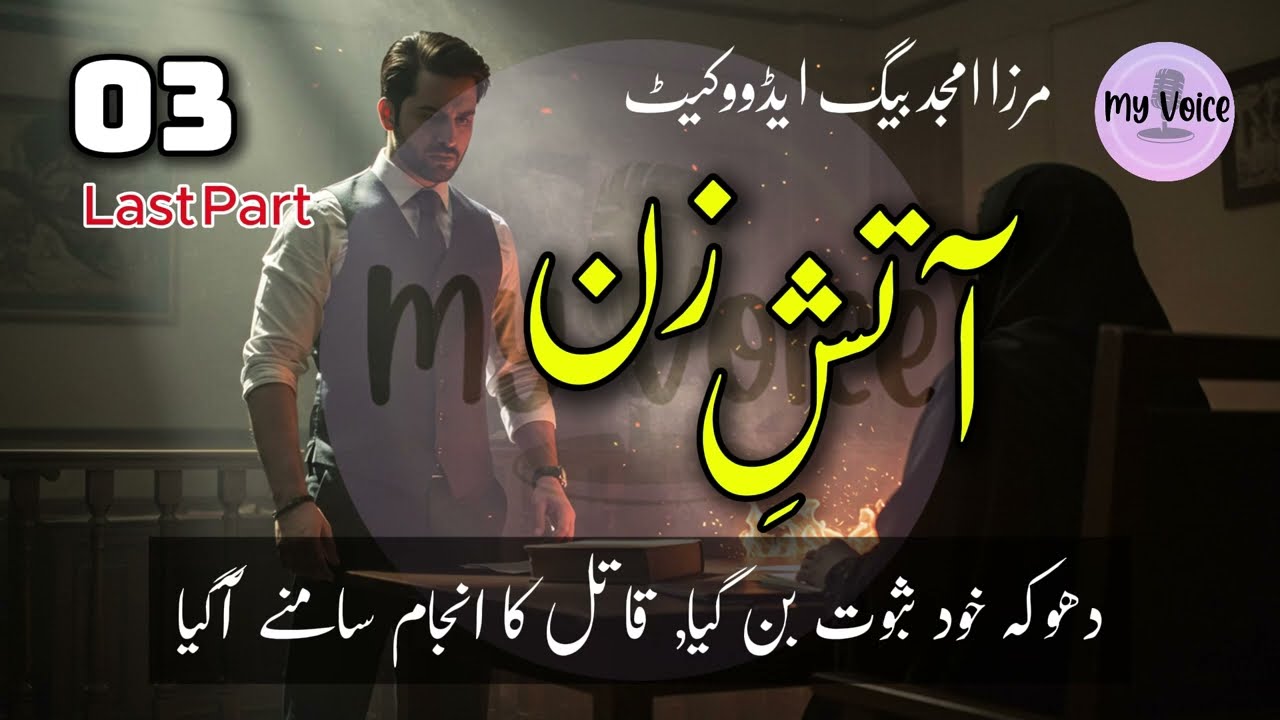 Aatish e Zan (Last) Episode 3 - A Gripping Courtroom Drama | Mirza Amjad Baig
