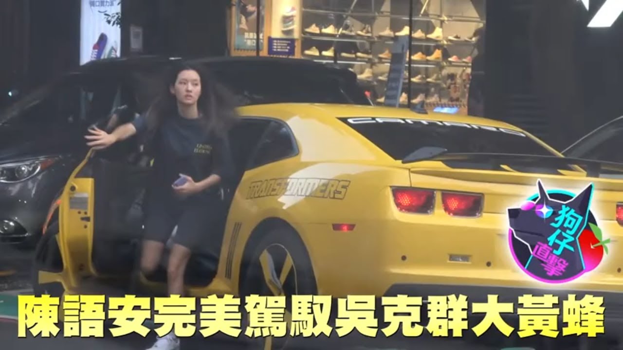 41歲吳克群女友素顏買滷味　嬌軀駕馭大黃蜂 #狗仔直擊 | 蘋果新聞網