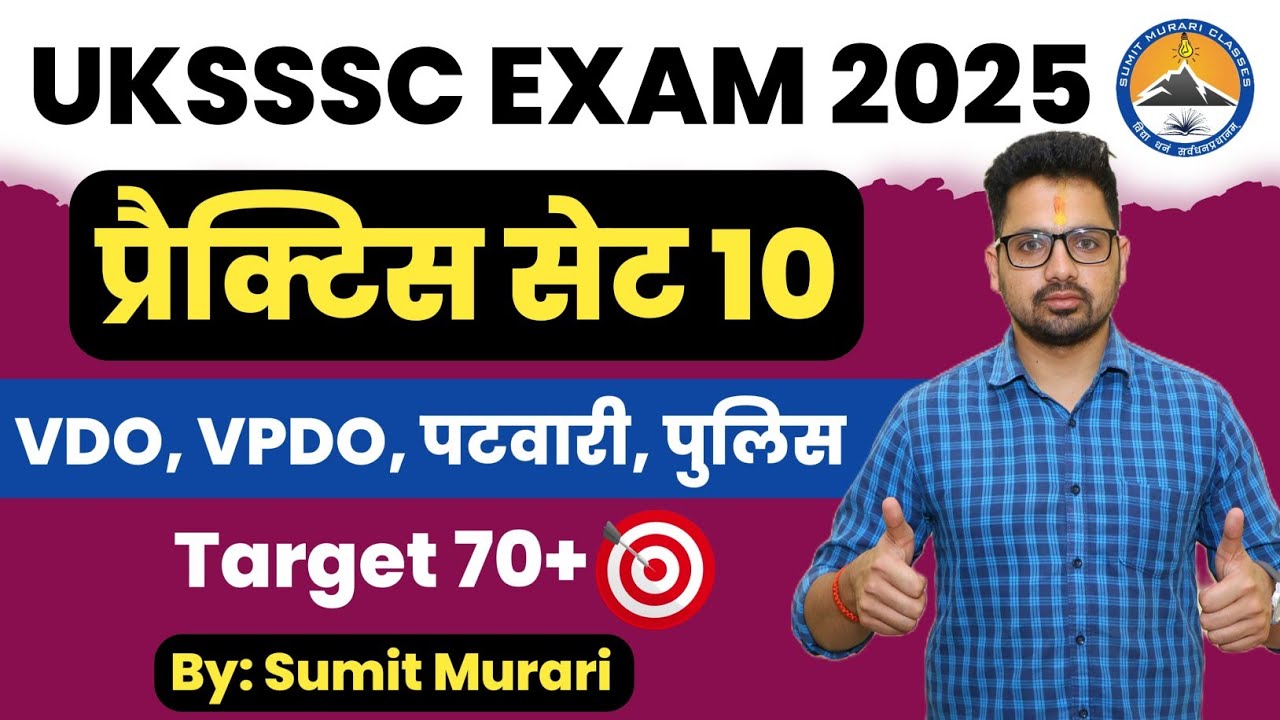 PRACTICE SET -10 UKSSSC  VDO VPDO PATWARI LEKHPAL RO ARO | Sumit Murari #ukgs #practiceset