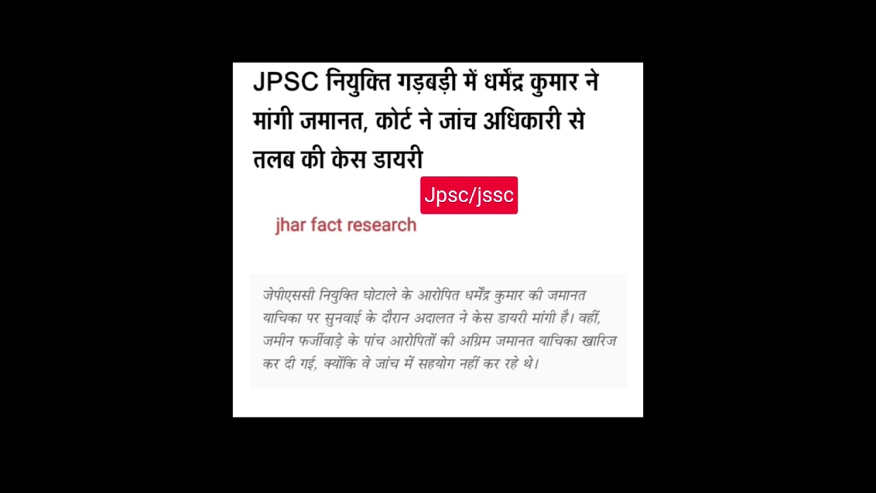 #jpsc/jssc CID investigation#