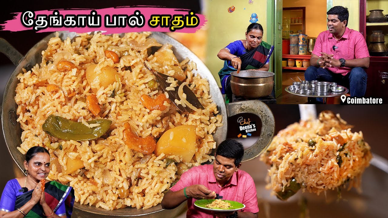 அக்கா கைமணத்தில் கோவை தேங்காய் பால் சாதம்! Coconut Milk Rice Recipe | CDK 1400| Chef Deena's Kitchen