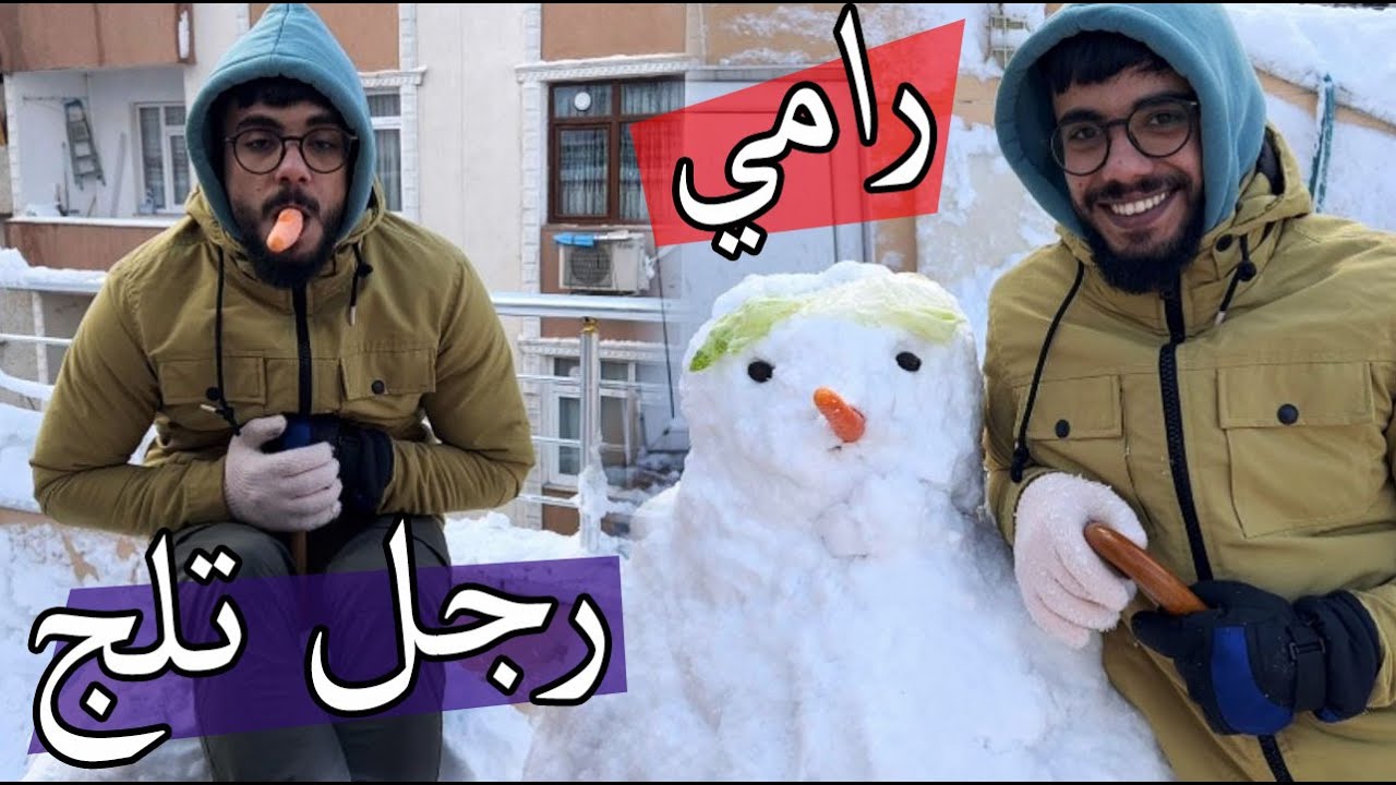 سوينا اكبر رجل تلج في تركيا ؟؟ فجرنا رجل التلج في الاخير 😂😂