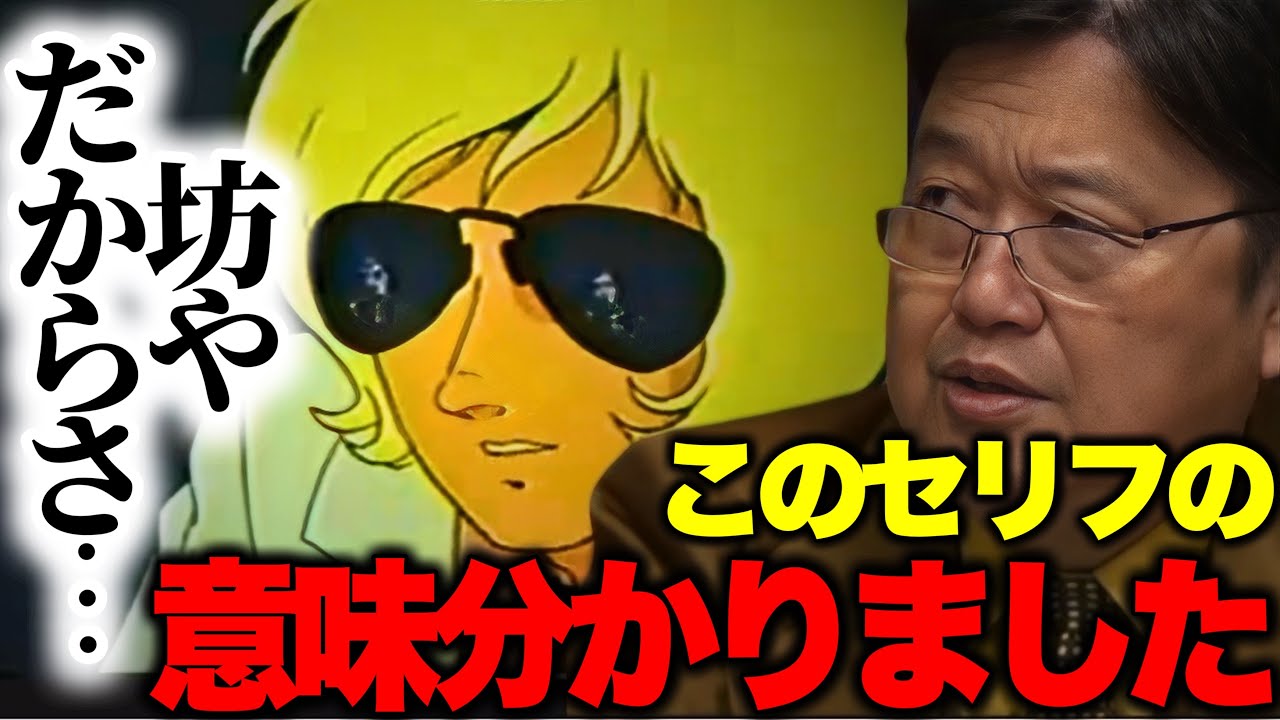 【ファーストガンダム12話解説】「このセリフみんな誤解してるんですよ..この時シャアは動揺してたんです..」【ジオンの脅威/ギレンの演説/坊やだからさ/岡田斗司夫/切り抜き】