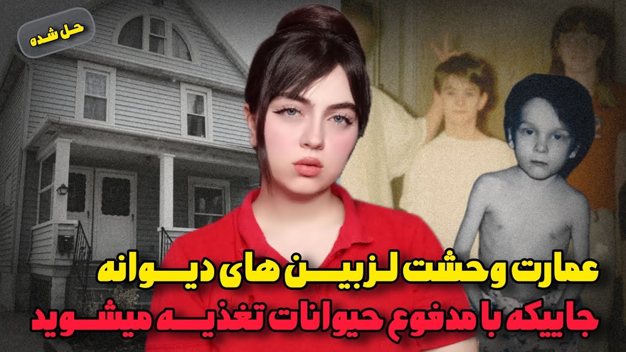 پرونده جنایی | داستان کابوس وار زندگی با ماری؛ زنانی دیوانه و تشنه ی شکنجه