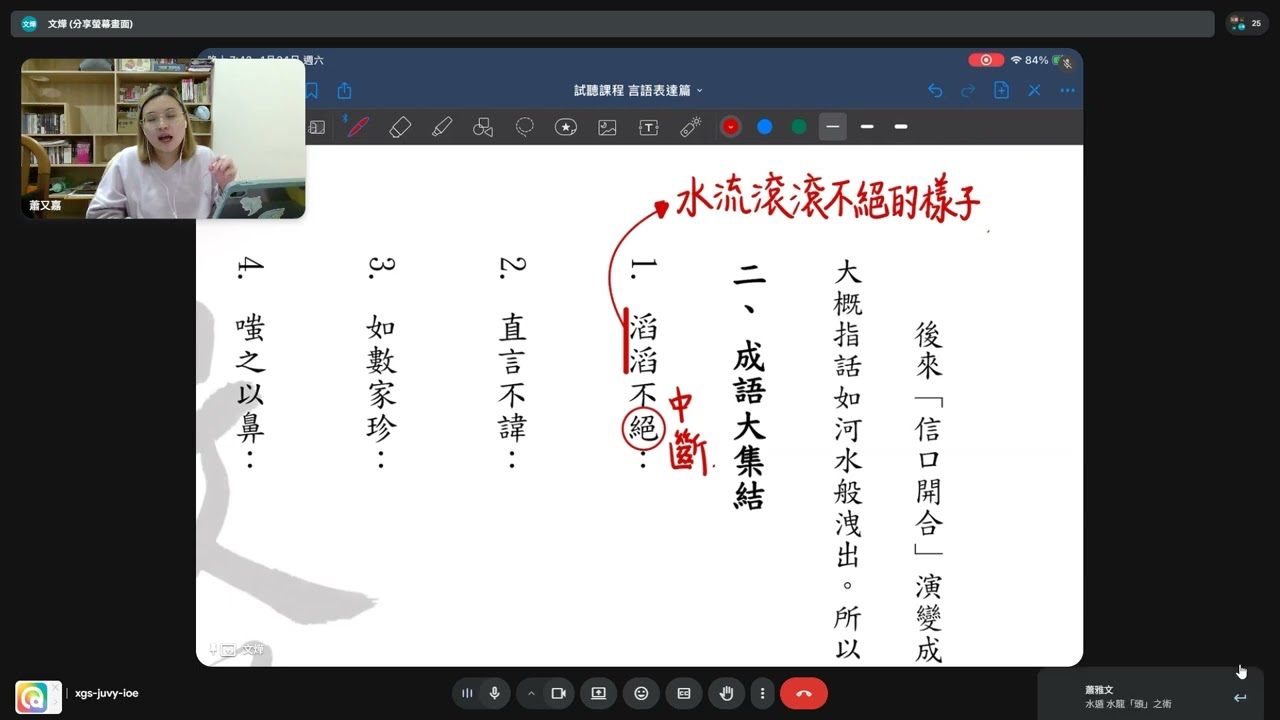 1月24日  成語應用班試聽課 Tr.又嘉 ----------------------(補課用)