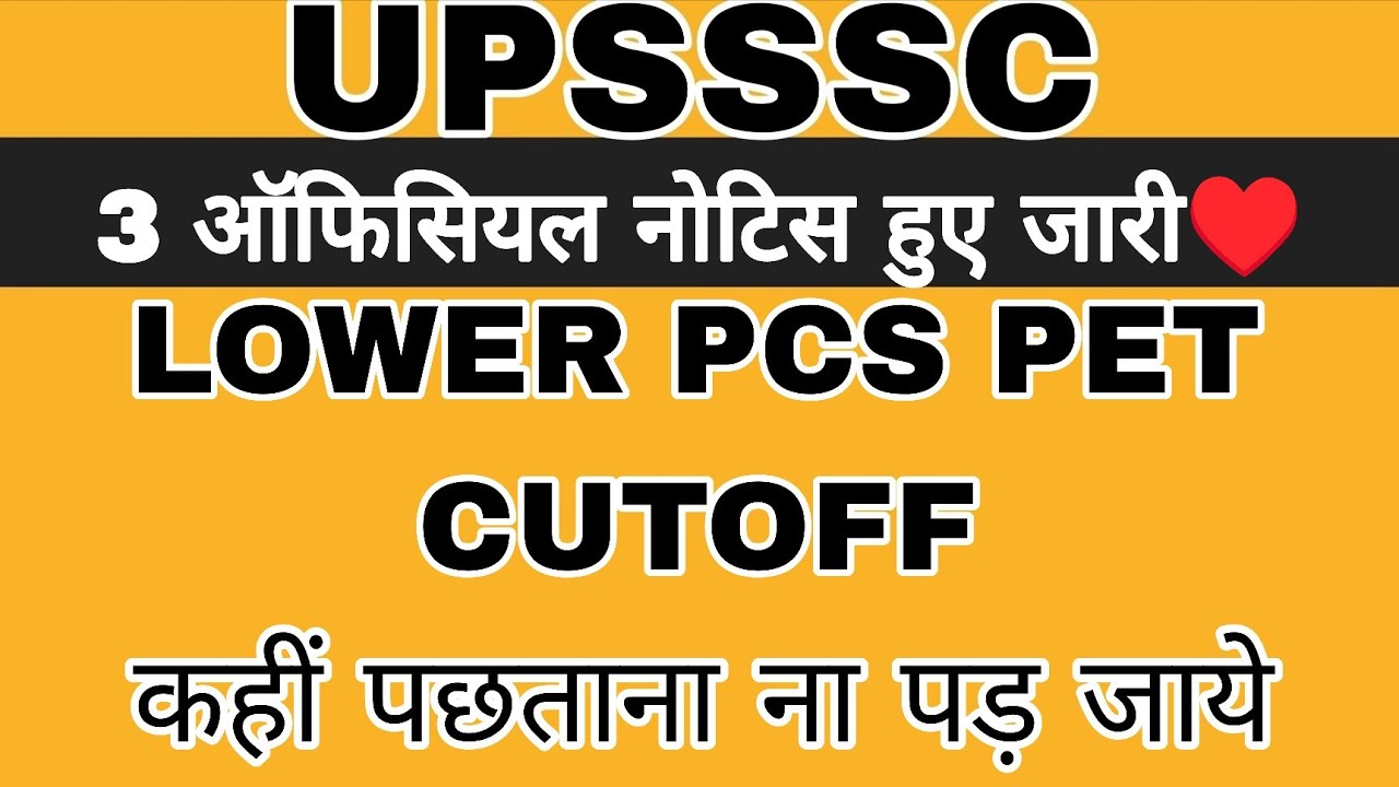 UPSSSC VERY BIG NEWS TODAY | UPSSSC LOWER PCS PET CUTOFF | UPSSSC LOWER PCS LATEST NEWS | UPSSSC