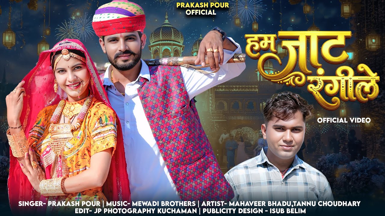 JAAT RANGILE | PRAKASH POUR | MAHAVEER BHADU | MARWADI DJ REMIX SONG 2026 | JAAT SONG