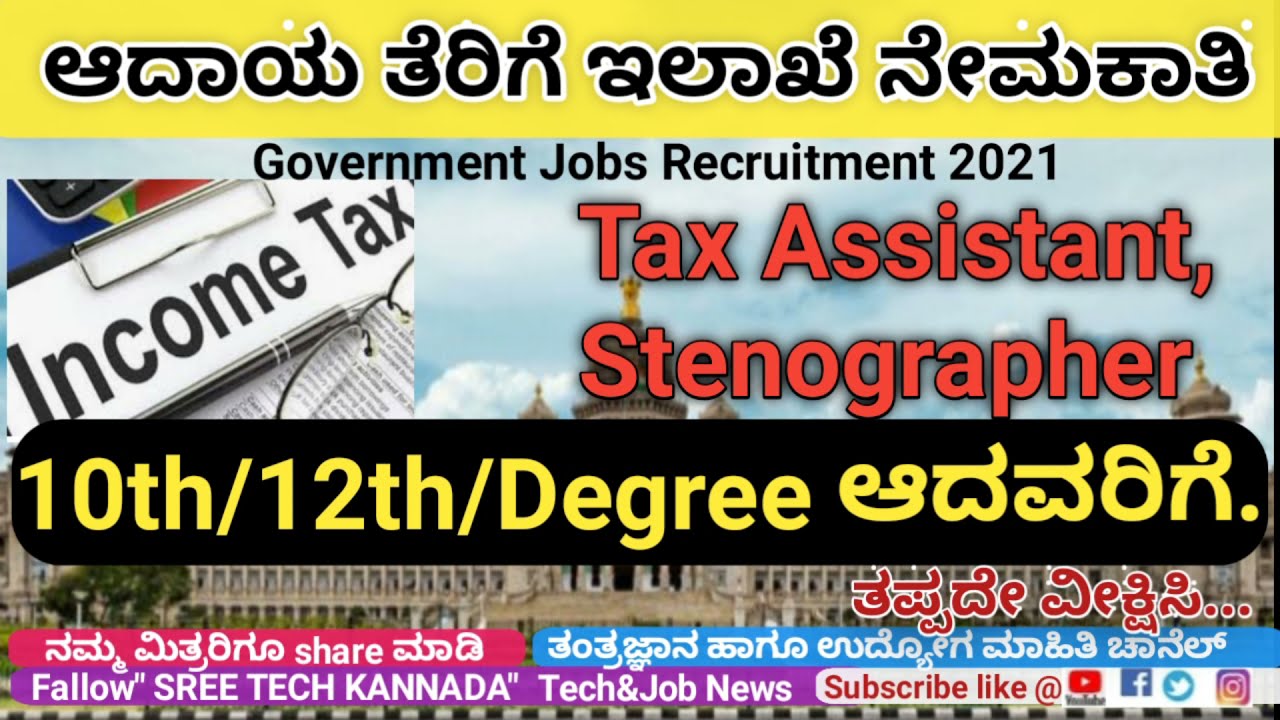 Income Tax Department Recruitment 2021|Karnataka Jobs 2021|Karnataka Government  Jobs 2021|