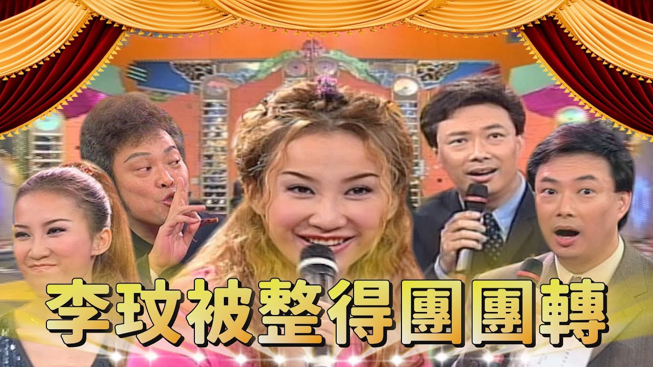 費玉清臀部太本土？張菲爽嗑鴨舌頭 李玟表情管理失敗？！