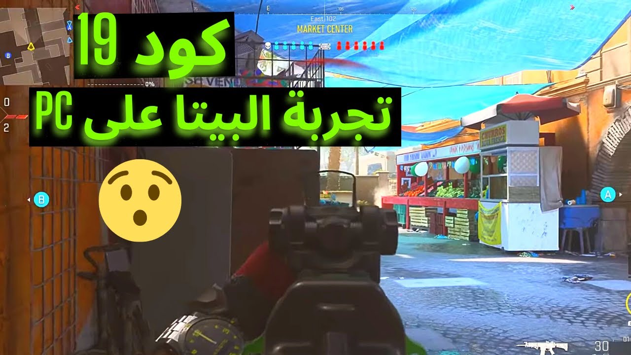 كود 19 بيتا على بي سي تجربة وتقيم اللعبة modern warfare 2