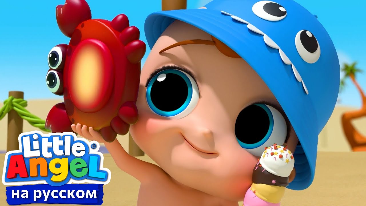 Горячо или Холодно?🥵🥶 | Развивающие Мультики Для Детей | Little Angel Русский