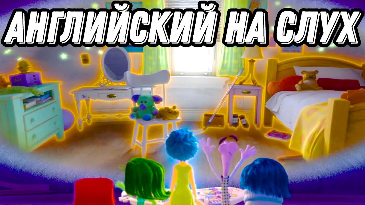 ВСЕ предметы интерьера по-английски + Inside-Out listening & vocabulary practice (Lesson 90)