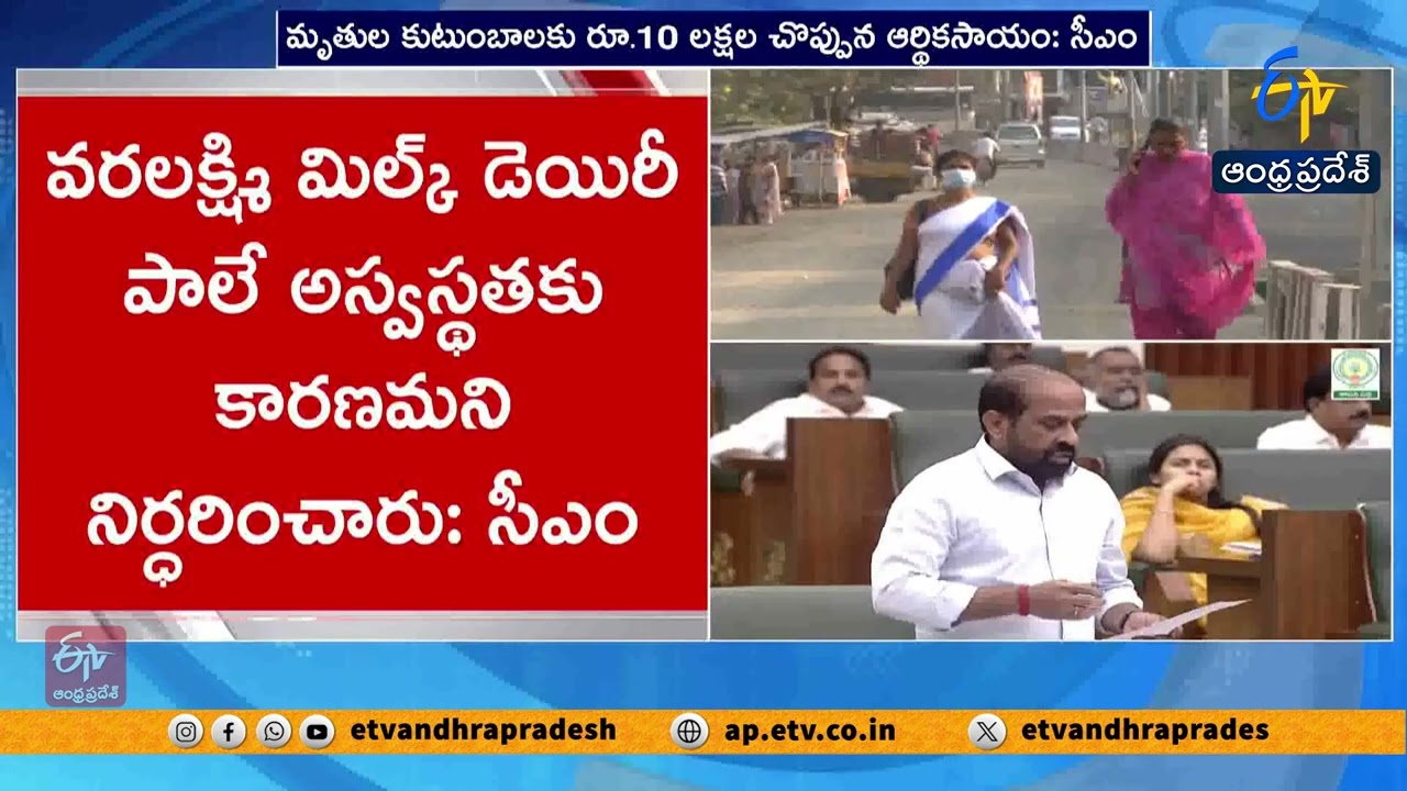 ₹10 Lakh Ex-Gratia Announced for Families of Adulterated Milk Victims in Rajahmundry