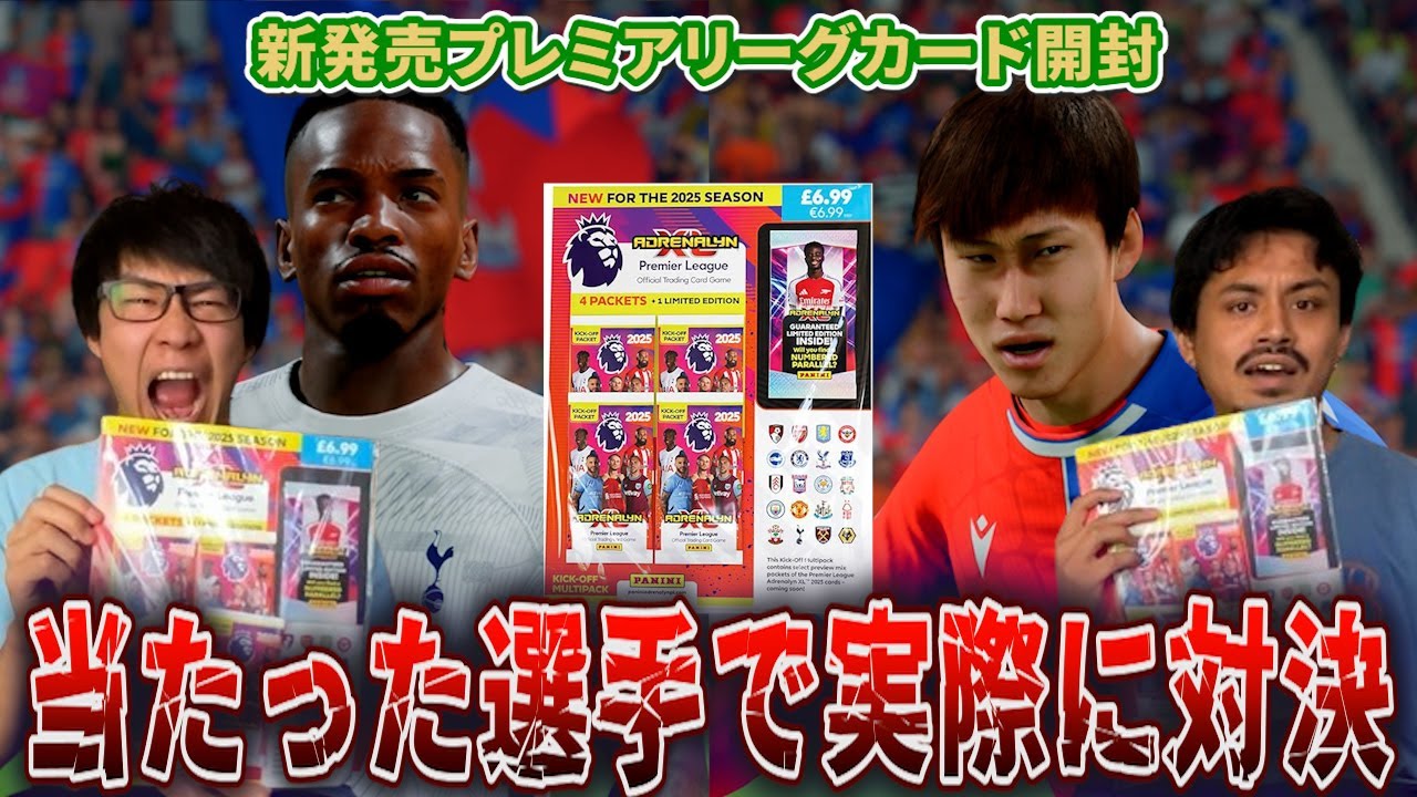 【神引き】過去最悪の罰ゲームを賭けて新発売のプレミアリーグカード対決