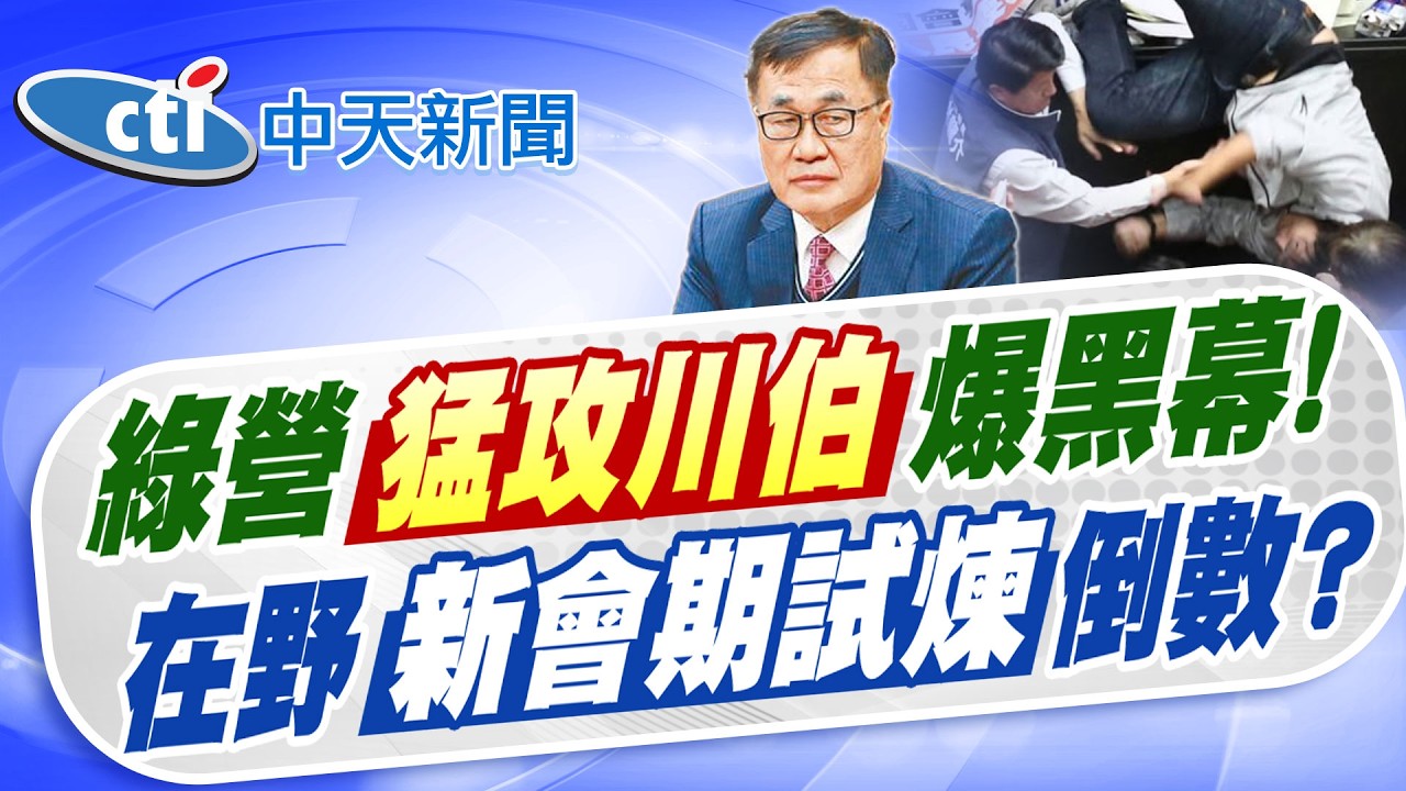 【賴正鎧報新聞】綠營