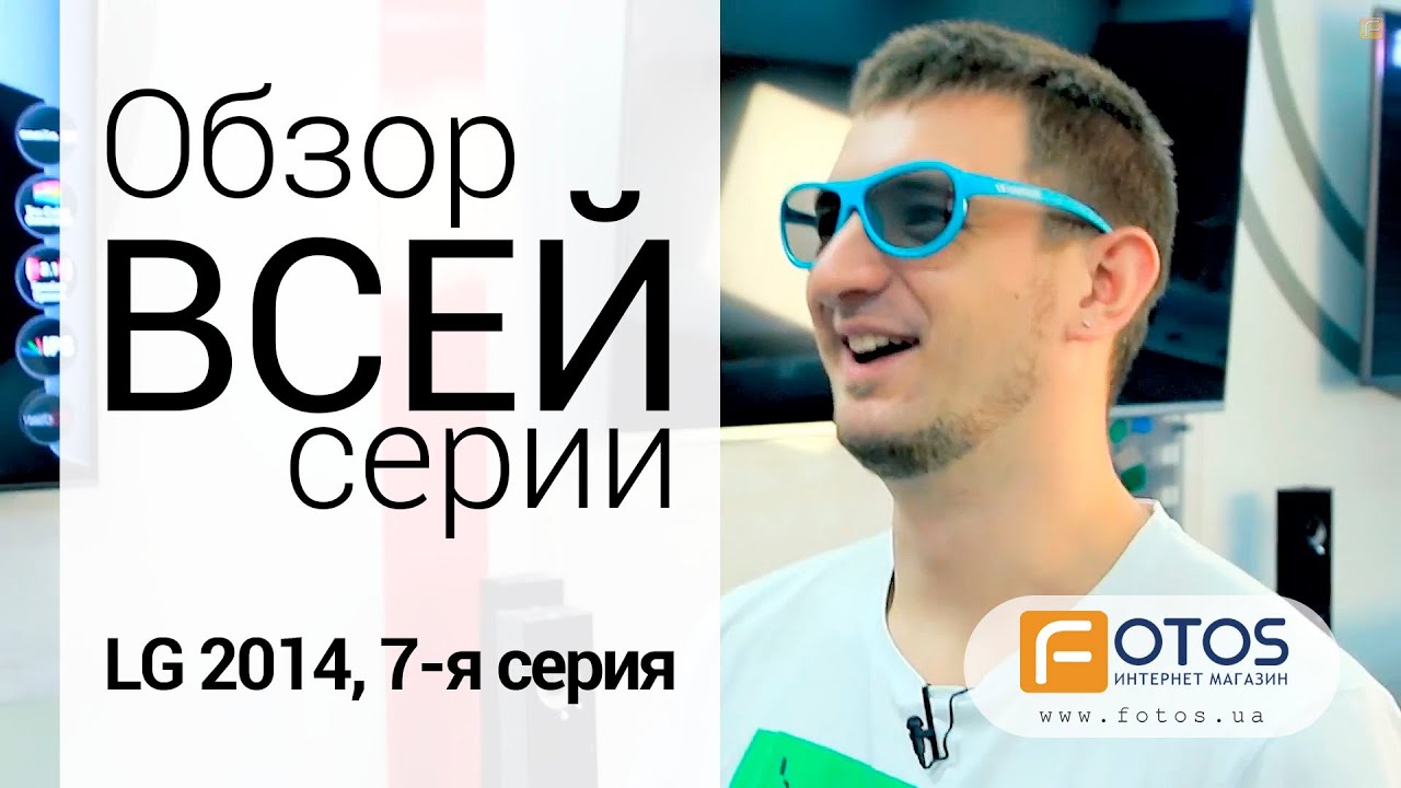 Обзор телевизоров LG 2014 7 серии! LG 42LB720V, 42LB730V,  47LB720V, 55LB720V,  55LB730V, 60LB720V