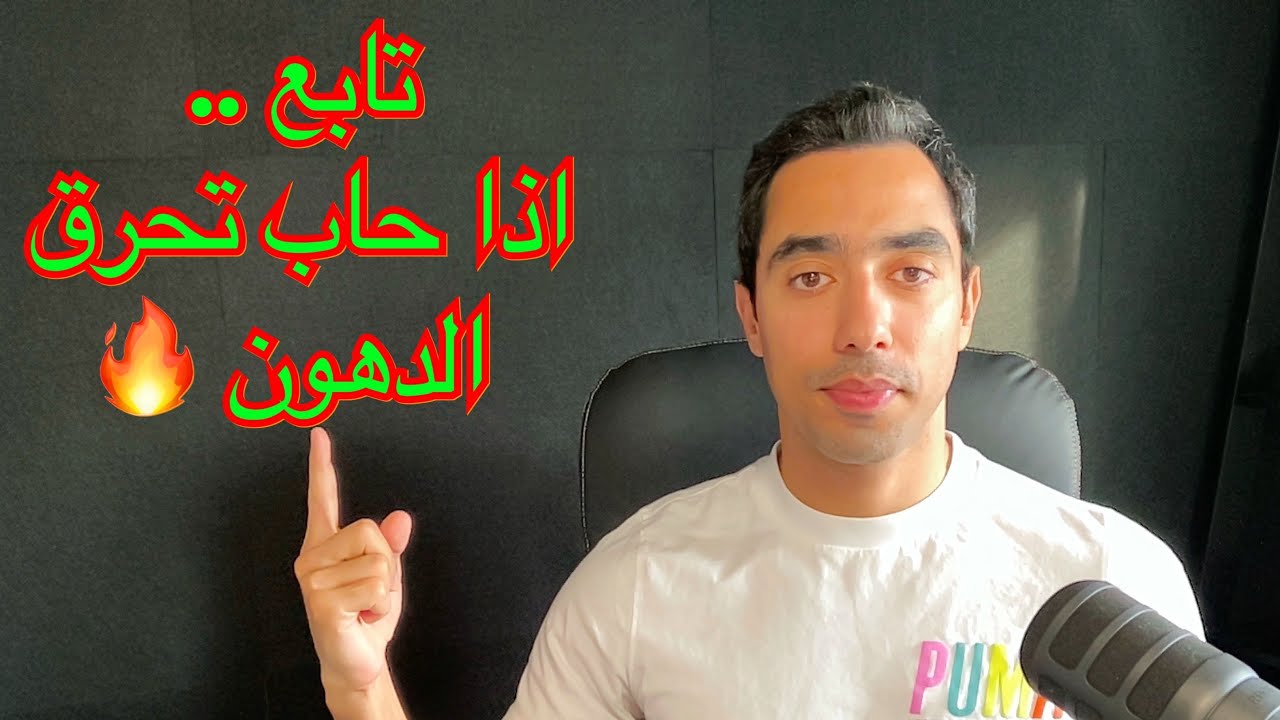 طريقة التسخين | كيف يؤثر الاحماء على حرق الدهون